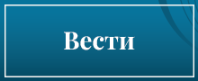 Вести-Галерија